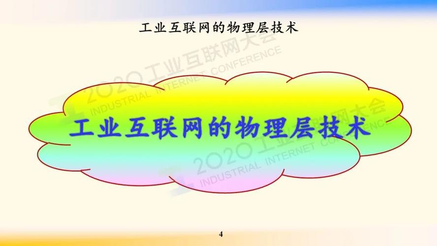 邬贺铨视角下的工业互联网 网络技术与数据服务的双轮驱动