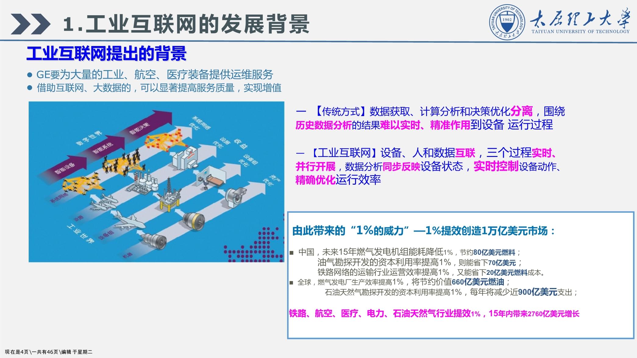 工业互联网 制造业的新范式与数据服务的核心价值